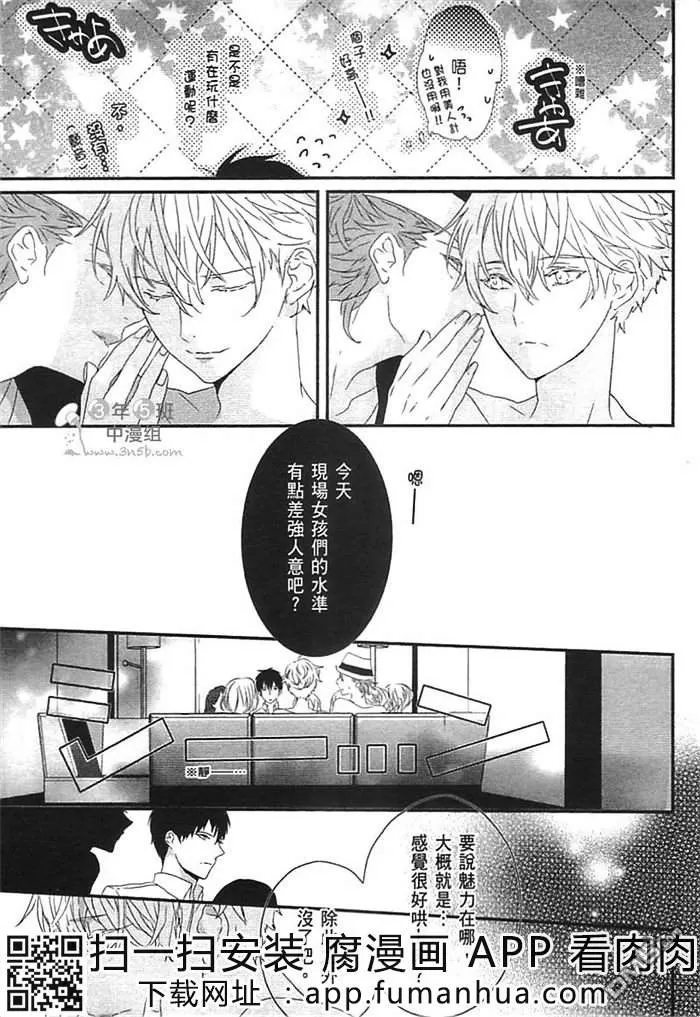 《炮友关系》漫画最新章节 第1卷 免费下拉式在线观看章节第【30】张图片