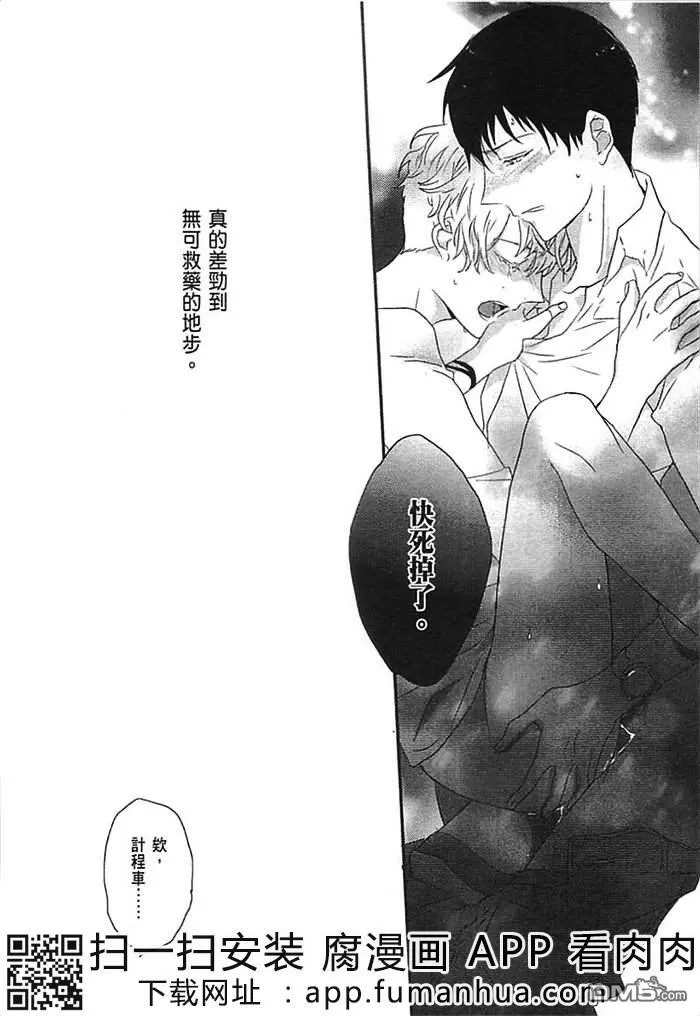 《炮友关系》漫画最新章节 第1卷 免费下拉式在线观看章节第【37】张图片