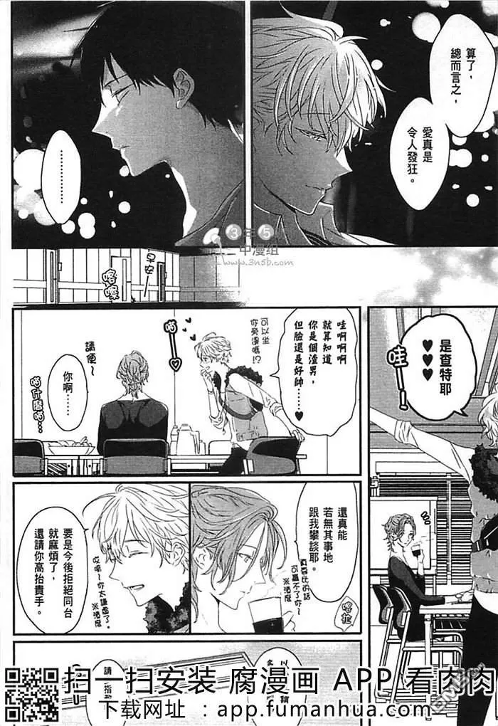 《炮友关系》漫画最新章节 第1卷 免费下拉式在线观看章节第【69】张图片