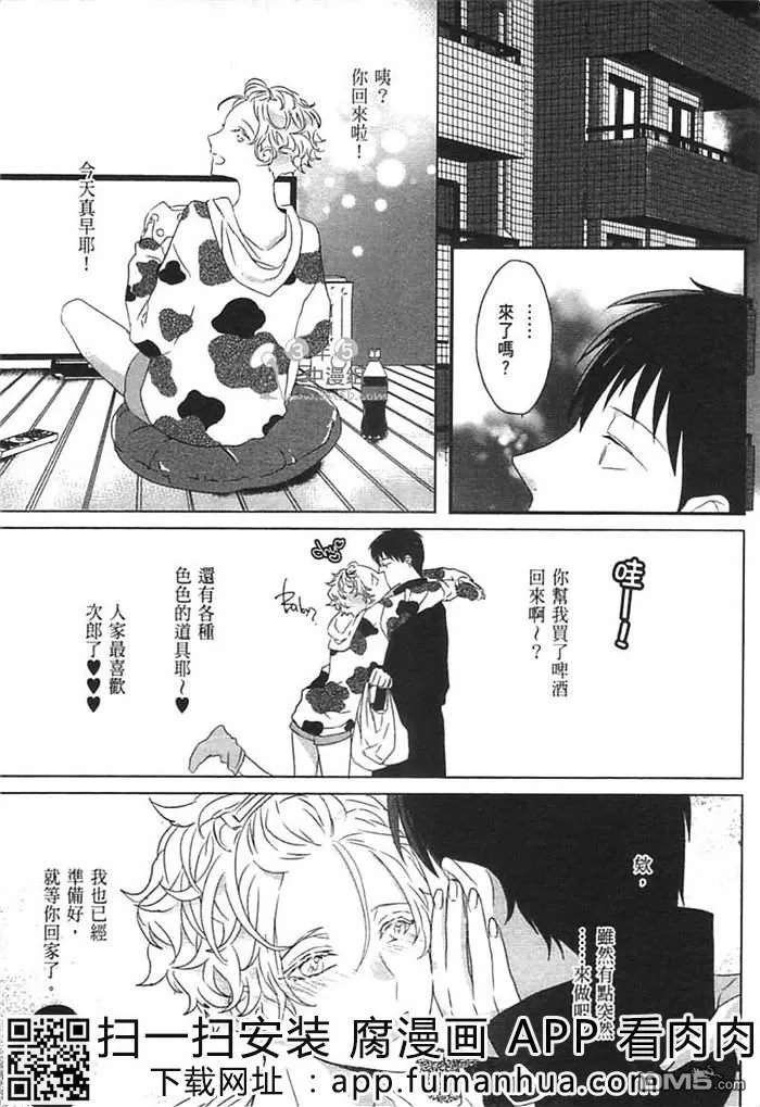 《炮友关系》漫画最新章节 第1卷 免费下拉式在线观看章节第【76】张图片