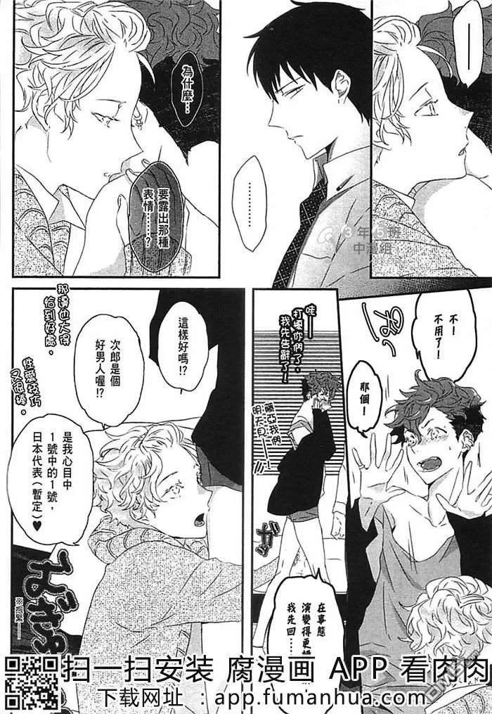 《炮友关系》漫画最新章节 第1卷 免费下拉式在线观看章节第【85】张图片