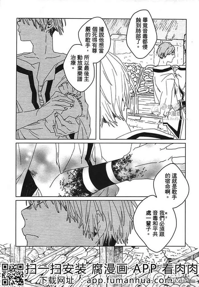 《失落世界的落幕曲-优美的歌声》漫画最新章节 第1卷 免费下拉式在线观看章节第【16】张图片