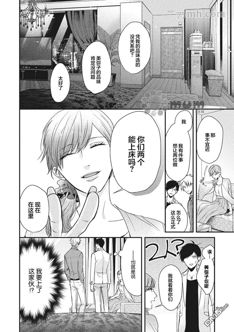 【攻受争夺BL[腐漫]】漫画-（ 第2话 ）章节漫画下拉式图片-15.jpg