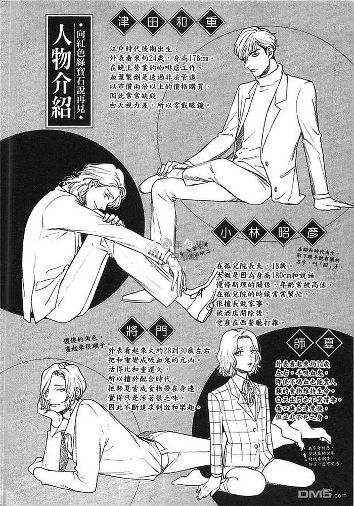 《向红色绿宝石说再见》漫画最新章节 第1卷 免费下拉式在线观看章节第【164】张图片