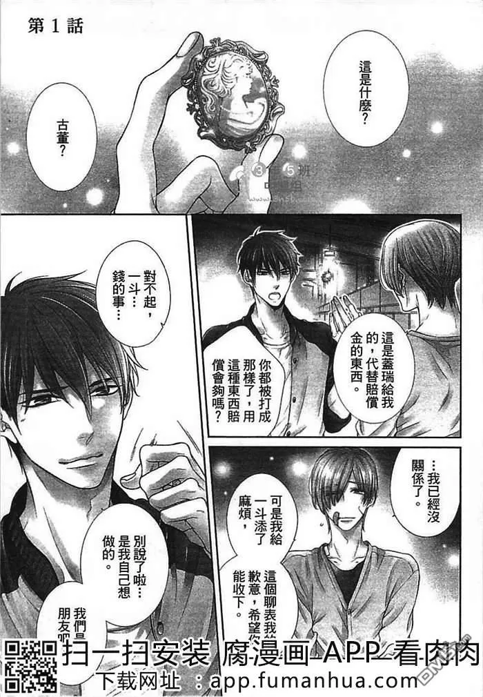 《钟爱的关系》漫画最新章节 第1卷 免费下拉式在线观看章节第【10】张图片