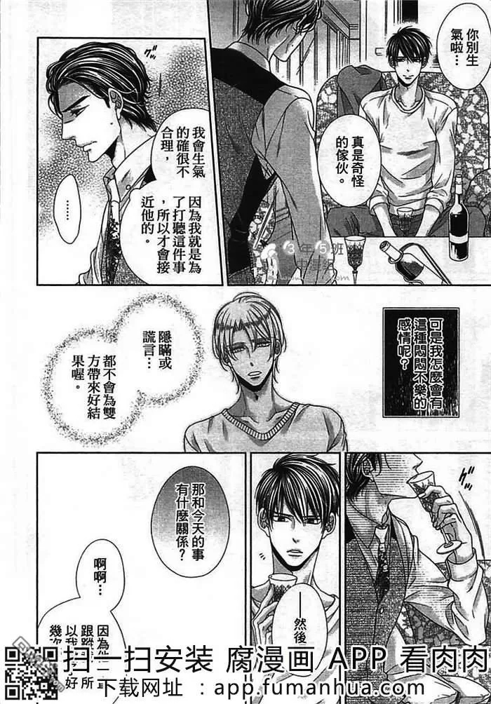 《钟爱的关系》漫画最新章节 第1卷 免费下拉式在线观看章节第【115】张图片