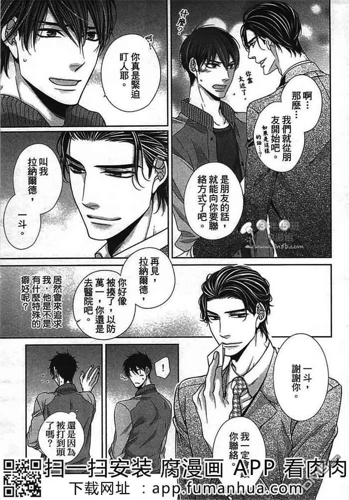 《钟爱的关系》漫画最新章节 第1卷 免费下拉式在线观看章节第【36】张图片