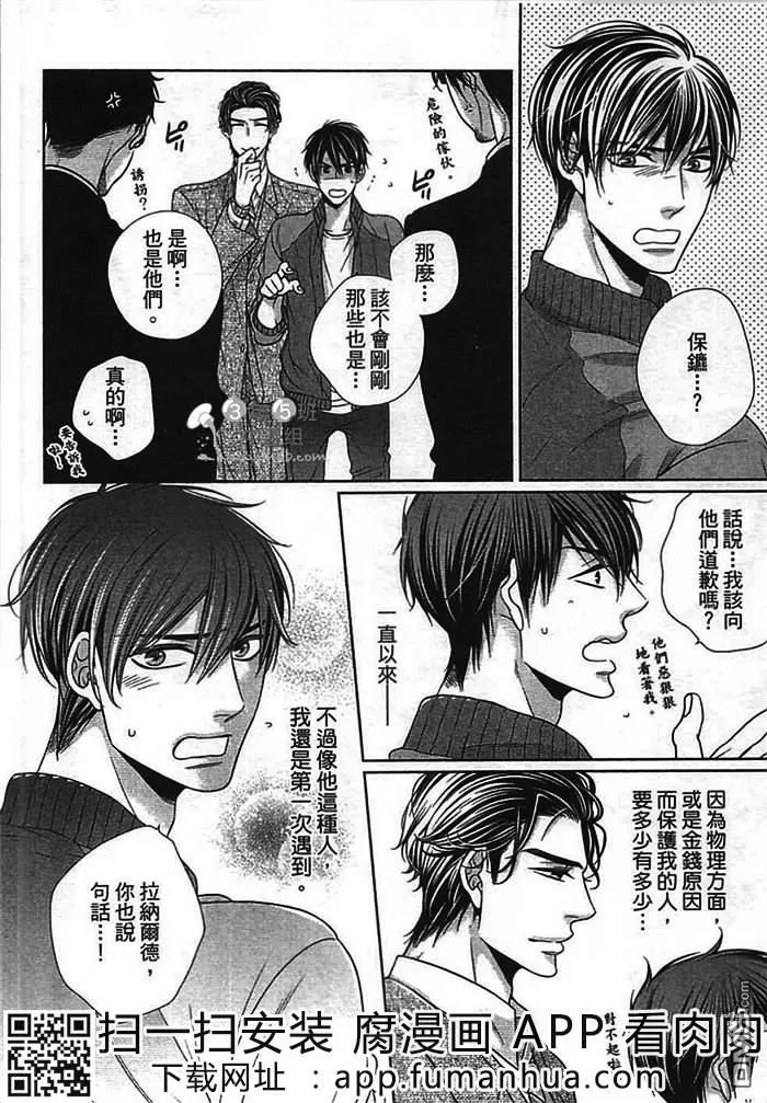 《钟爱的关系》漫画最新章节 第1卷 免费下拉式在线观看章节第【79】张图片