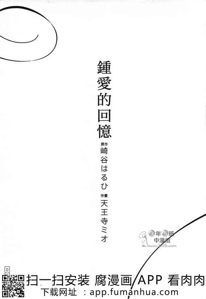 《钟爱的关系》漫画最新章节 第1卷 免费下拉式在线观看章节第【8】张图片