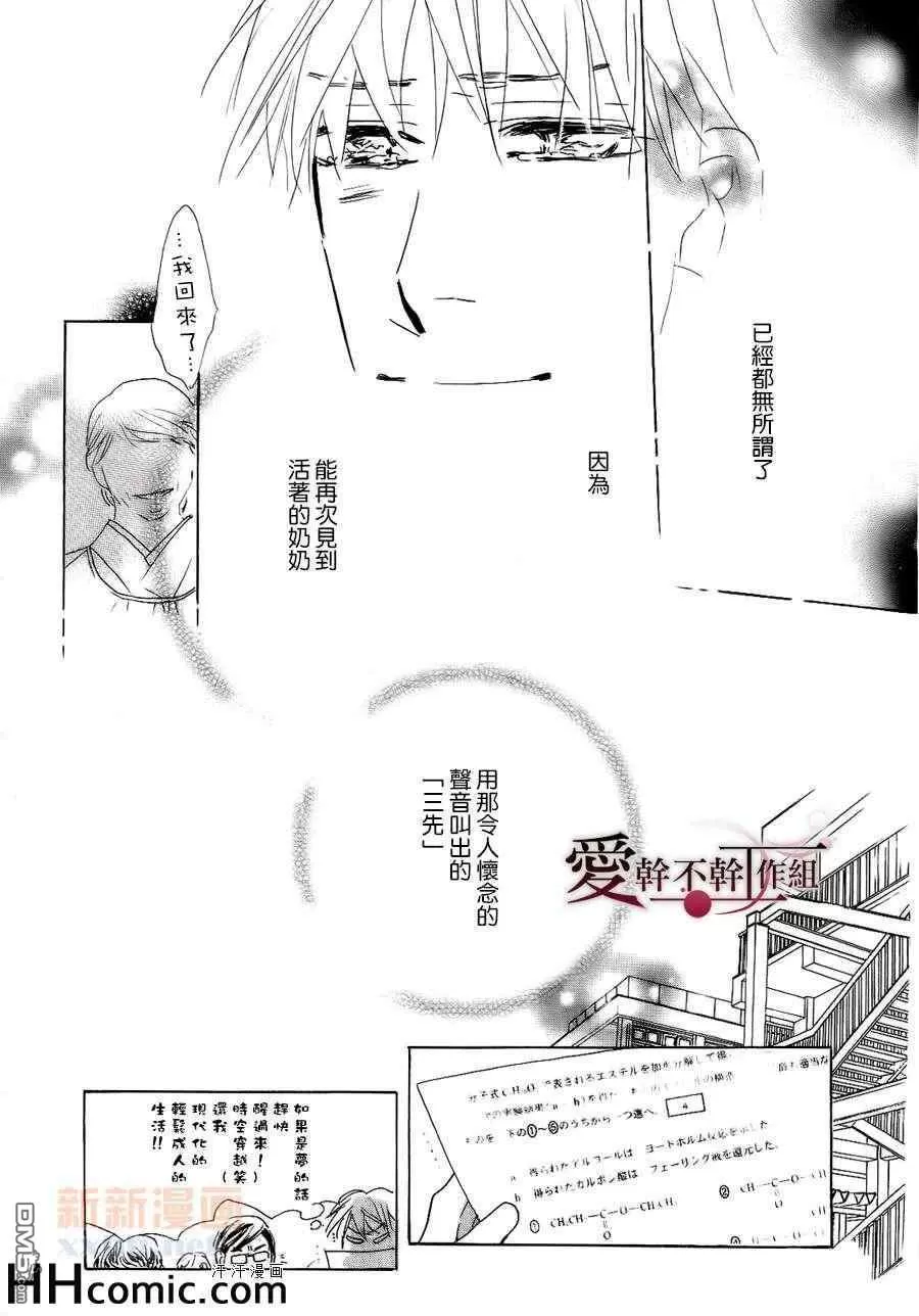 《最终的爱》漫画最新章节 第1话 免费下拉式在线观看章节第【18】张图片