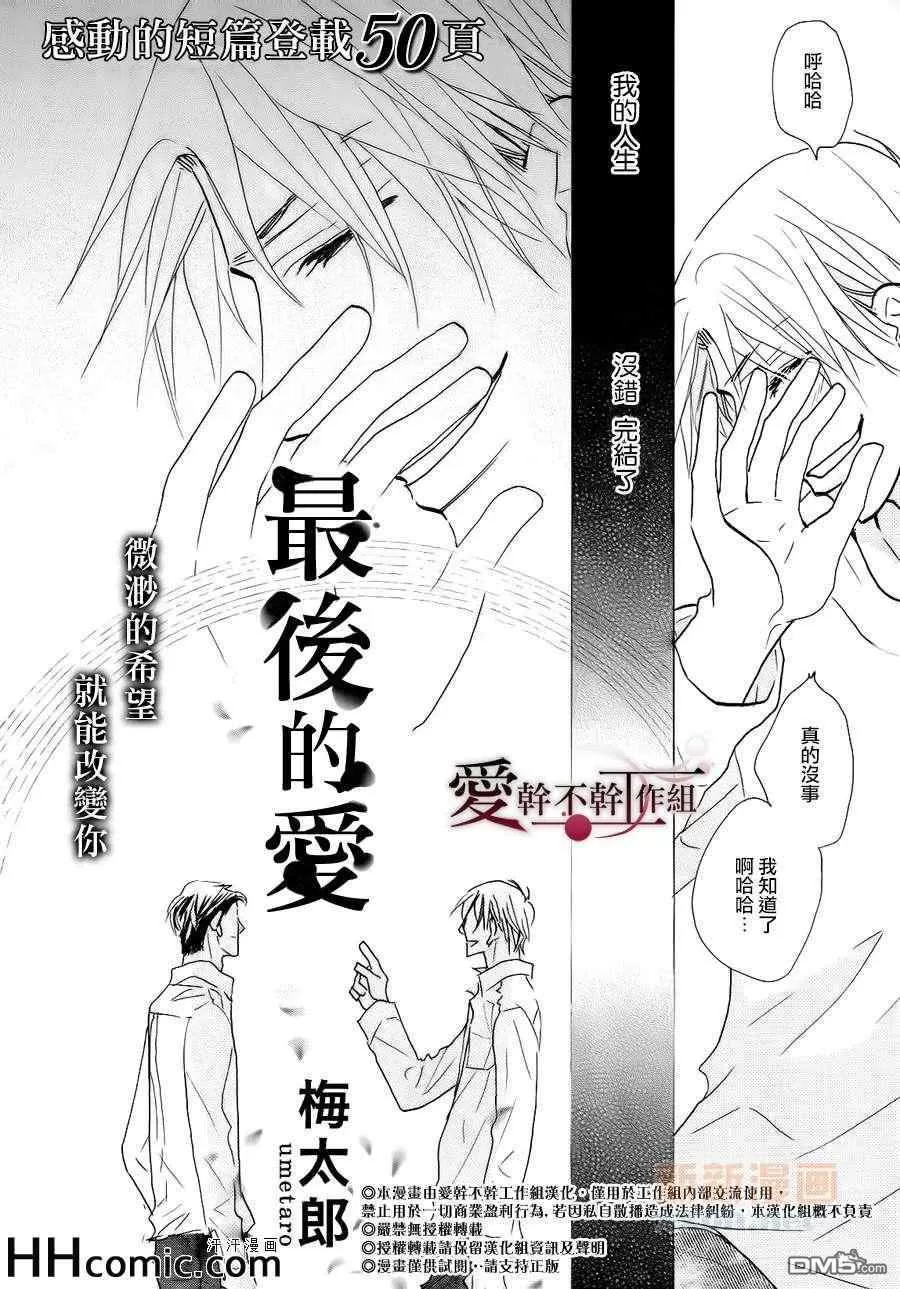 《最终的爱》漫画最新章节 第1话 免费下拉式在线观看章节第【1】张图片