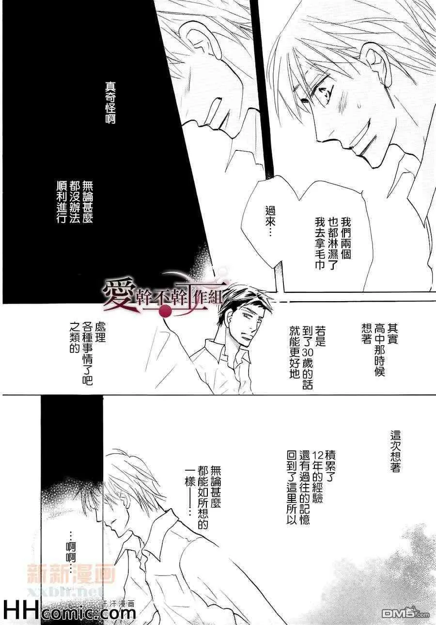 《最终的爱》漫画最新章节 第1话 免费下拉式在线观看章节第【23】张图片