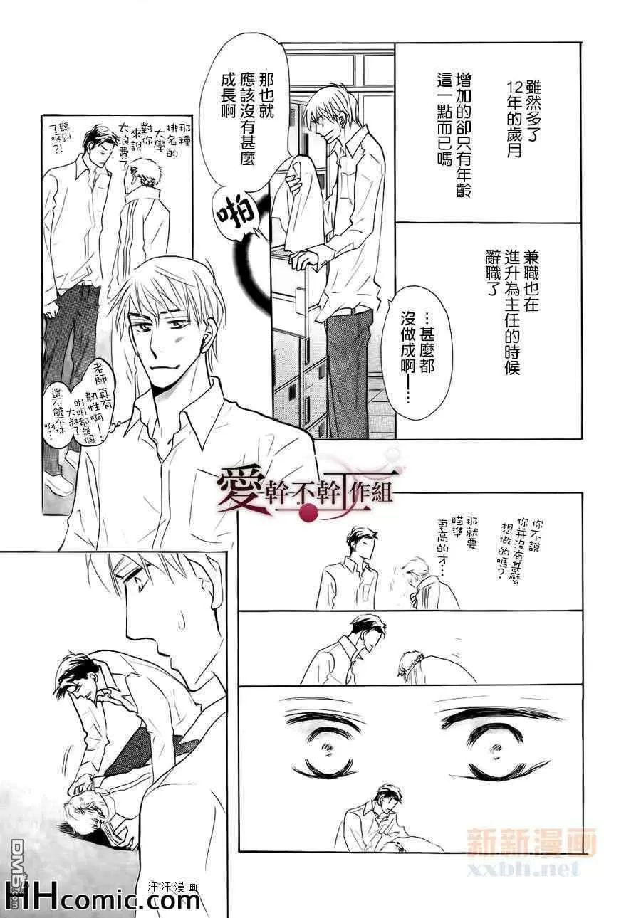 《最终的爱》漫画最新章节 第1话 免费下拉式在线观看章节第【24】张图片