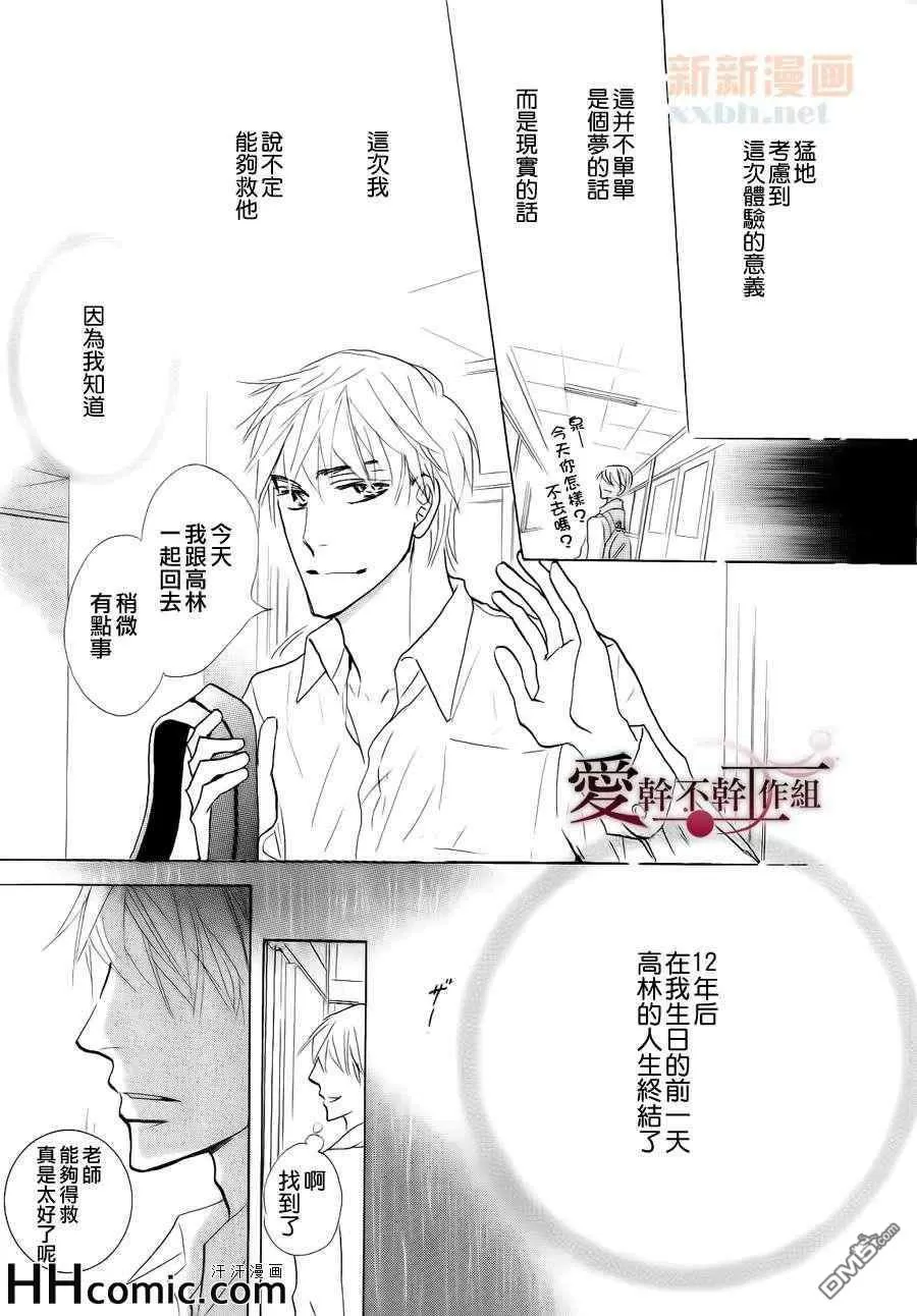 《最终的爱》漫画最新章节 第1话 免费下拉式在线观看章节第【28】张图片