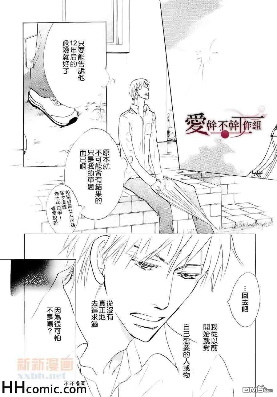 《最终的爱》漫画最新章节 第1话 免费下拉式在线观看章节第【31】张图片