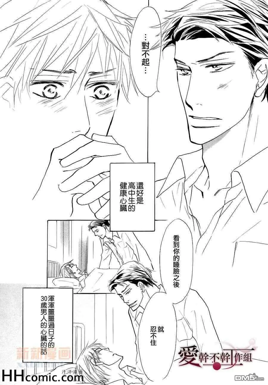 《最终的爱》漫画最新章节 第1话 免费下拉式在线观看章节第【37】张图片