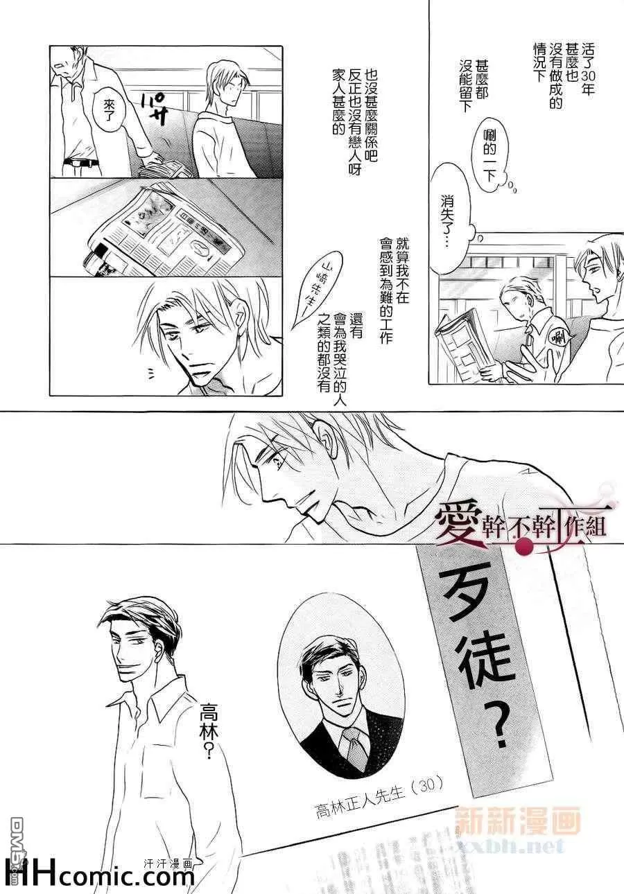 《最终的爱》漫画最新章节 第1话 免费下拉式在线观看章节第【3】张图片