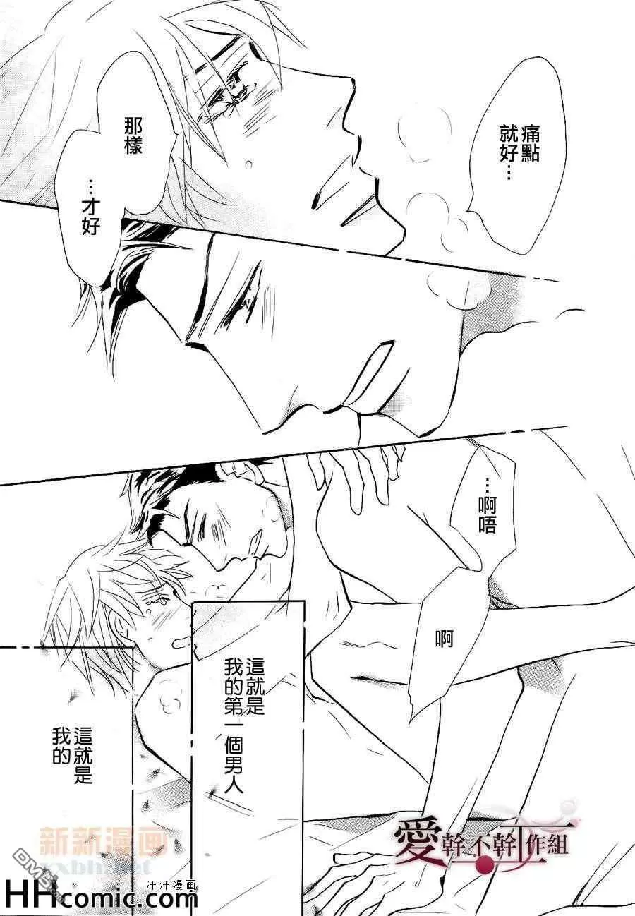 《最终的爱》漫画最新章节 第1话 免费下拉式在线观看章节第【40】张图片