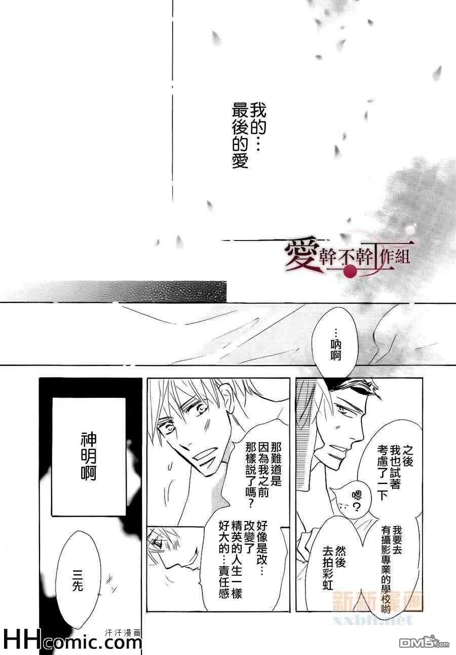 《最终的爱》漫画最新章节 第1话 免费下拉式在线观看章节第【41】张图片