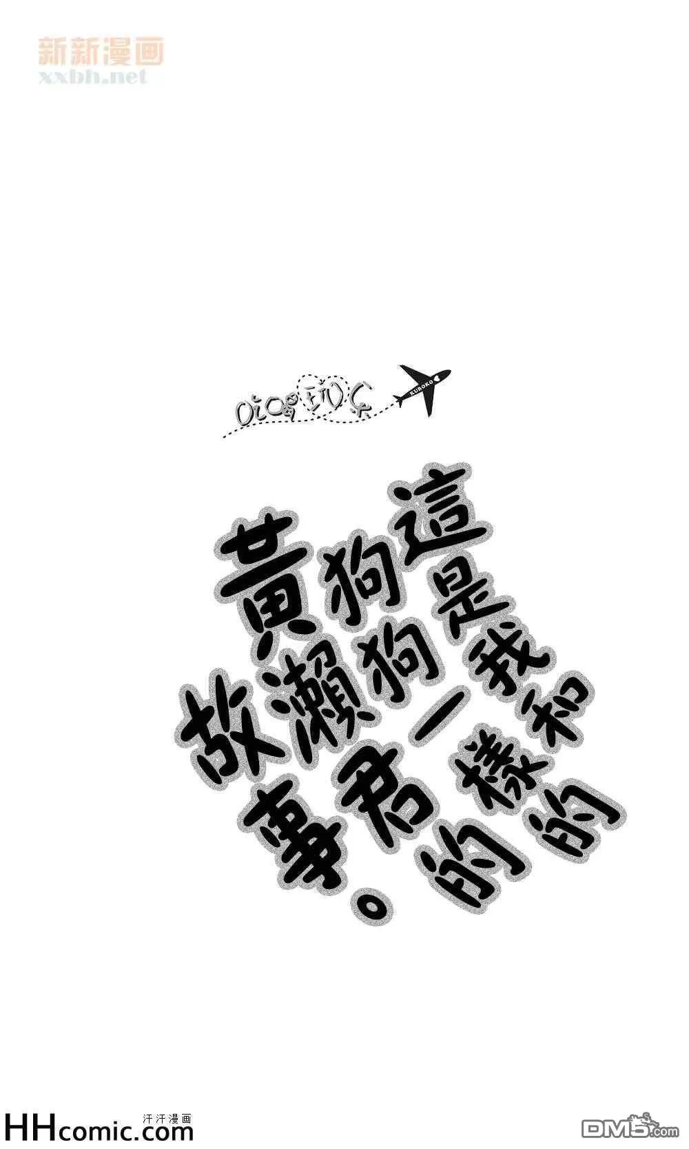 《这是我和狗狗一样的黄濑君的故事》漫画最新章节 第1话 免费下拉式在线观看章节第【2】张图片