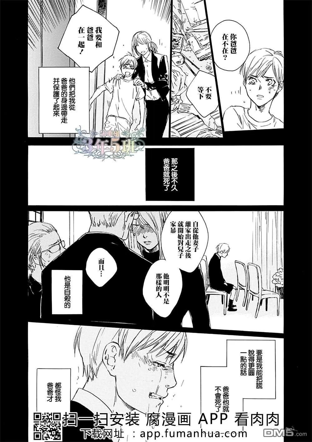 《谎言与乐园》漫画最新章节 第3话 免费下拉式在线观看章节第【9】张图片