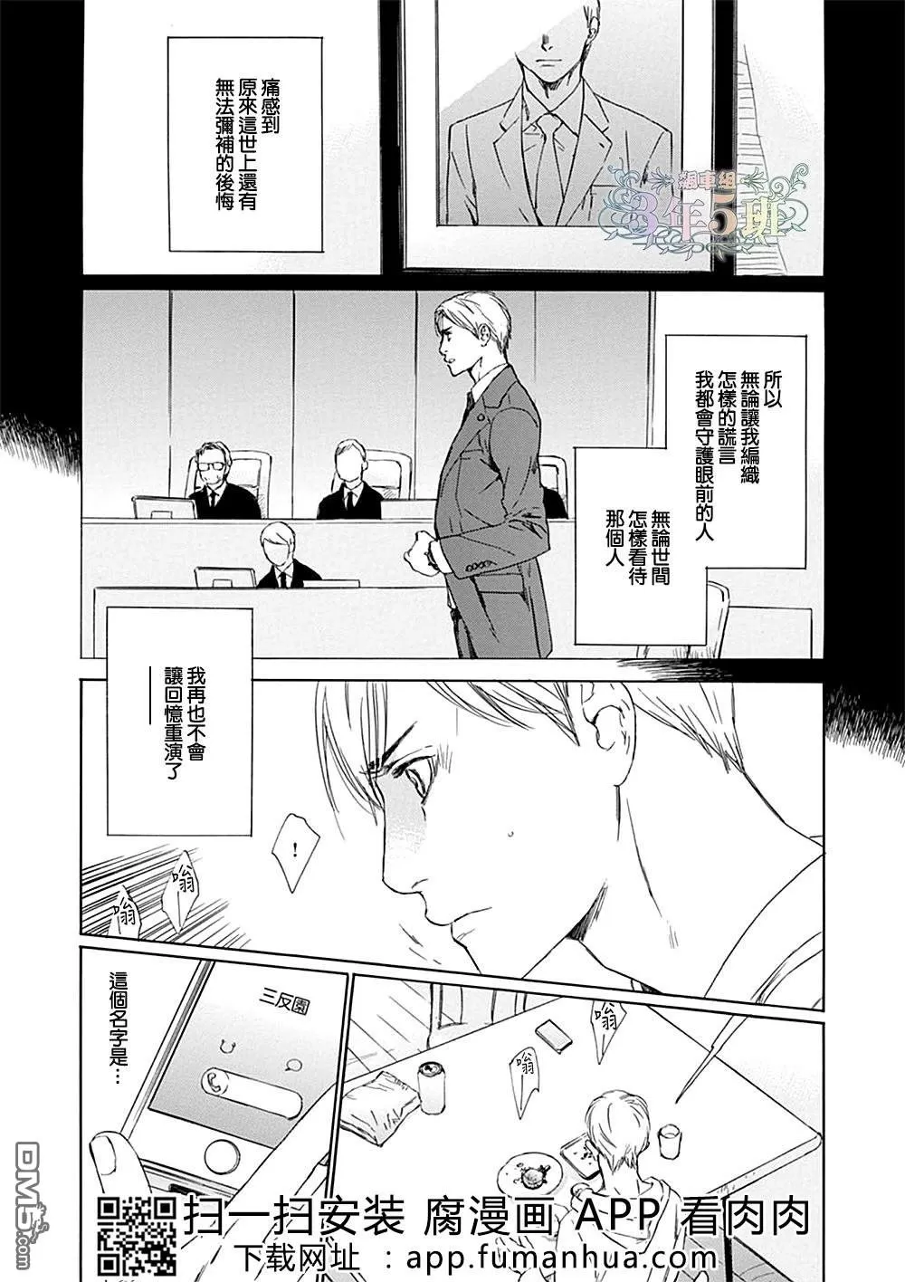 《谎言与乐园》漫画最新章节 第3话 免费下拉式在线观看章节第【10】张图片