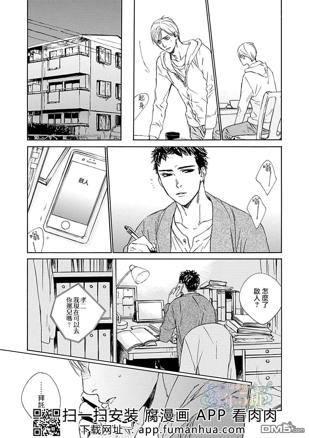 《谎言与乐园》漫画最新章节 第3话 免费下拉式在线观看章节第【12】张图片