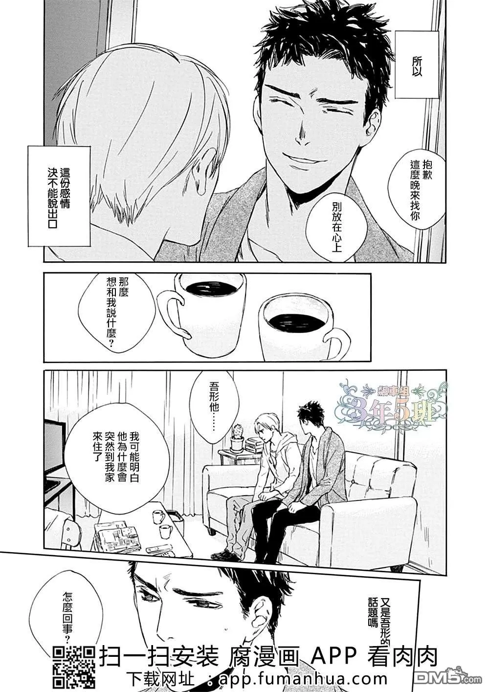 《谎言与乐园》漫画最新章节 第3话 免费下拉式在线观看章节第【14】张图片