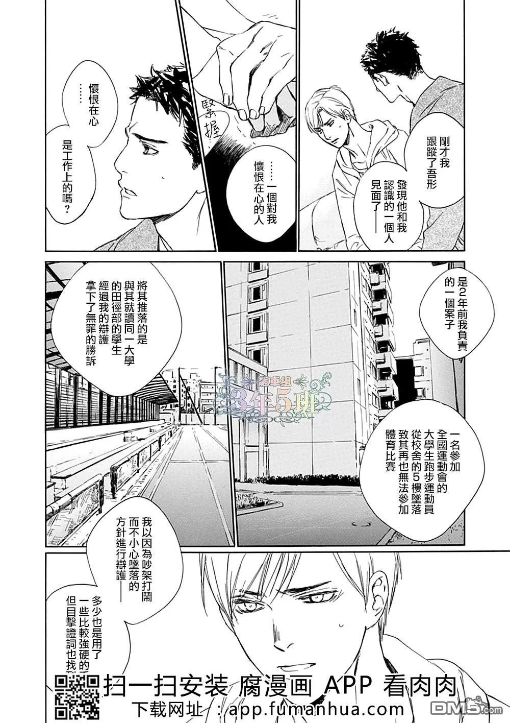 《谎言与乐园》漫画最新章节 第3话 免费下拉式在线观看章节第【15】张图片