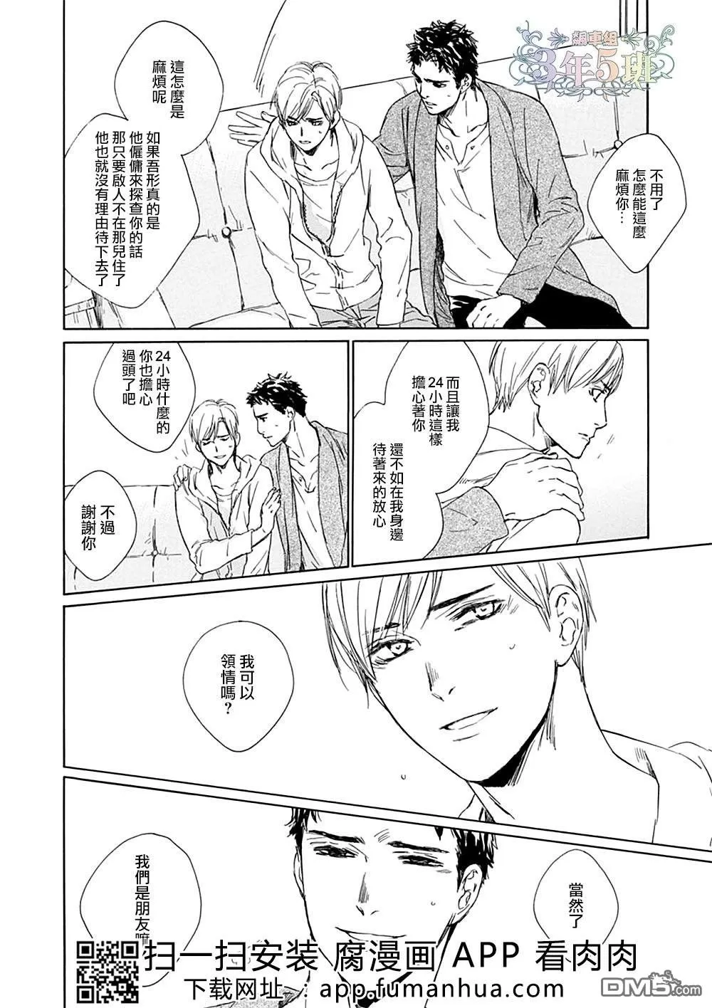 《谎言与乐园》漫画最新章节 第3话 免费下拉式在线观看章节第【19】张图片