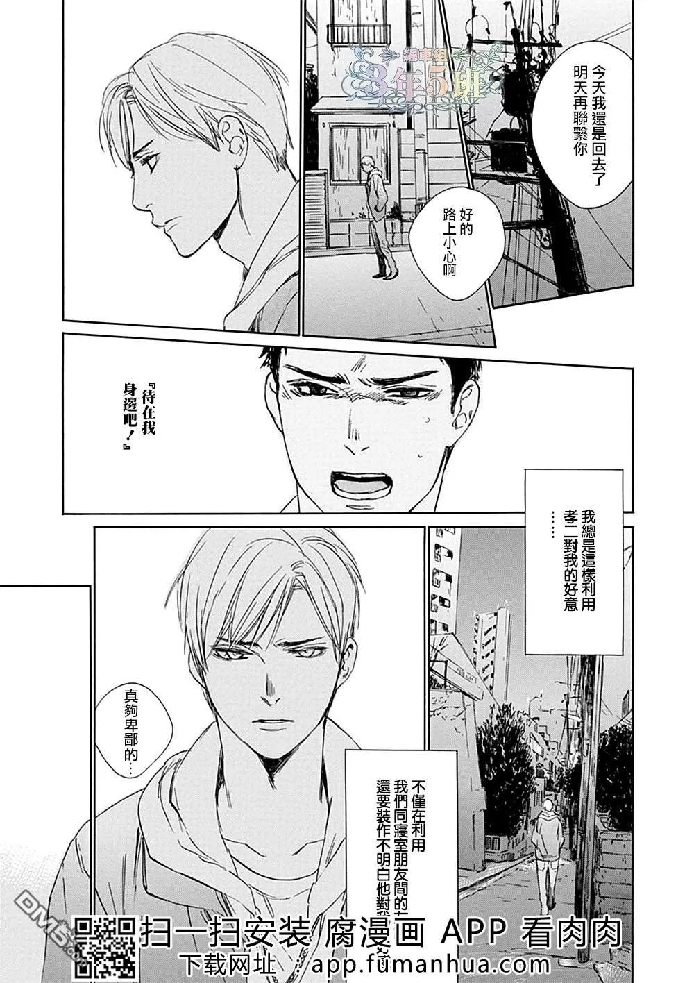 《谎言与乐园》漫画最新章节 第3话 免费下拉式在线观看章节第【20】张图片