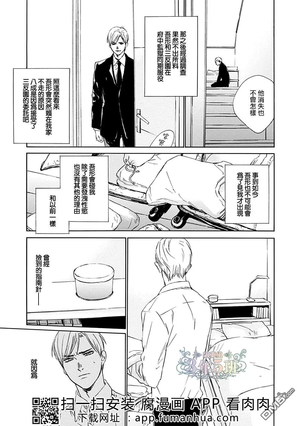 《谎言与乐园》漫画最新章节 第3话 免费下拉式在线观看章节第【22】张图片