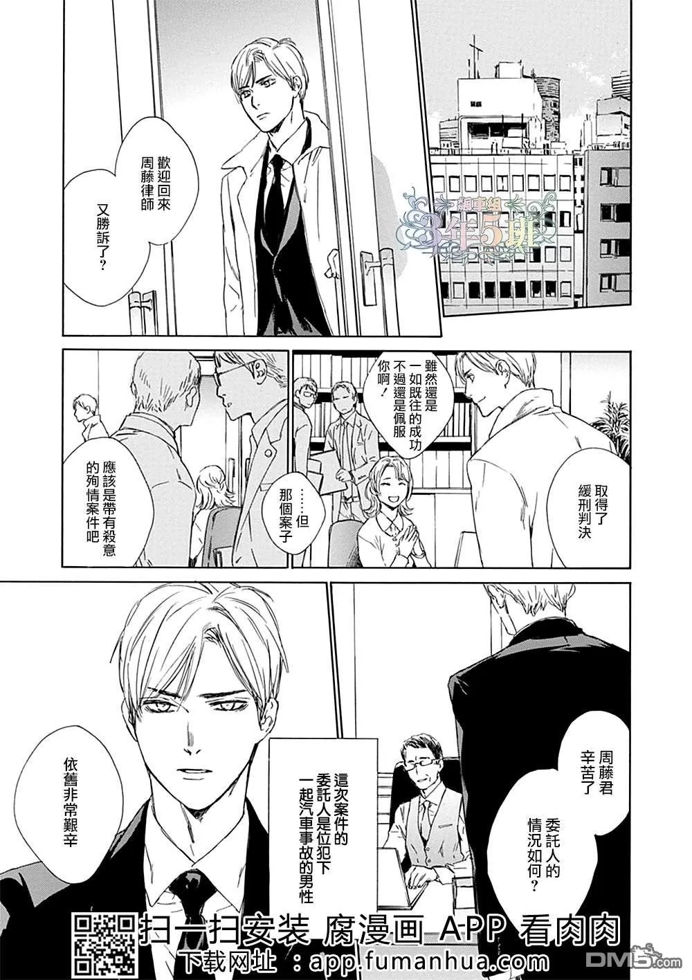 《谎言与乐园》漫画最新章节 第3话 免费下拉式在线观看章节第【2】张图片