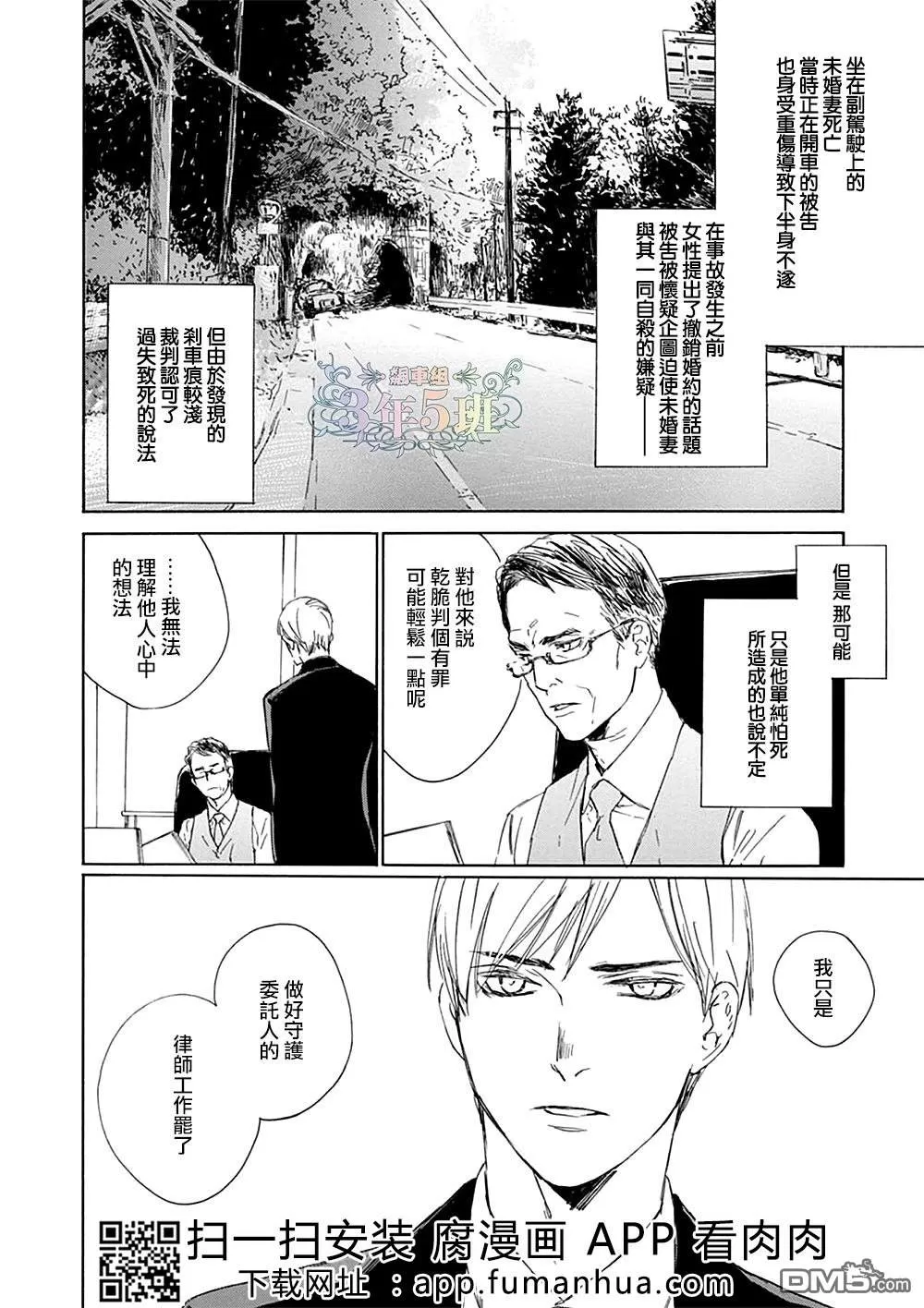 《谎言与乐园》漫画最新章节 第3话 免费下拉式在线观看章节第【3】张图片