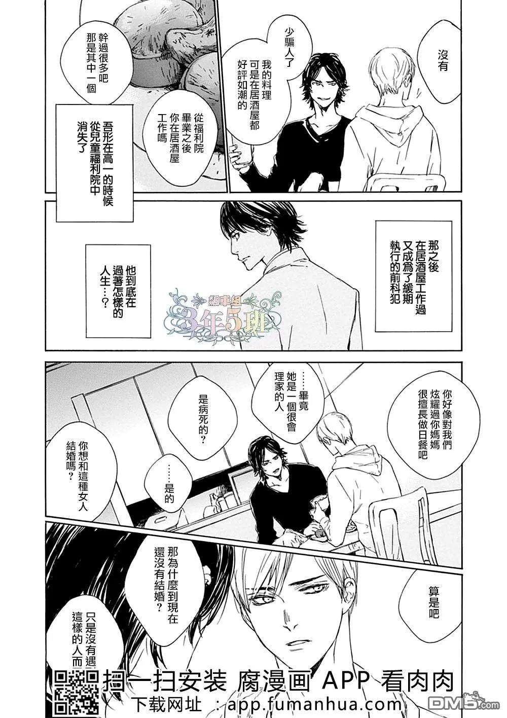 《谎言与乐园》漫画最新章节 第3话 免费下拉式在线观看章节第【5】张图片