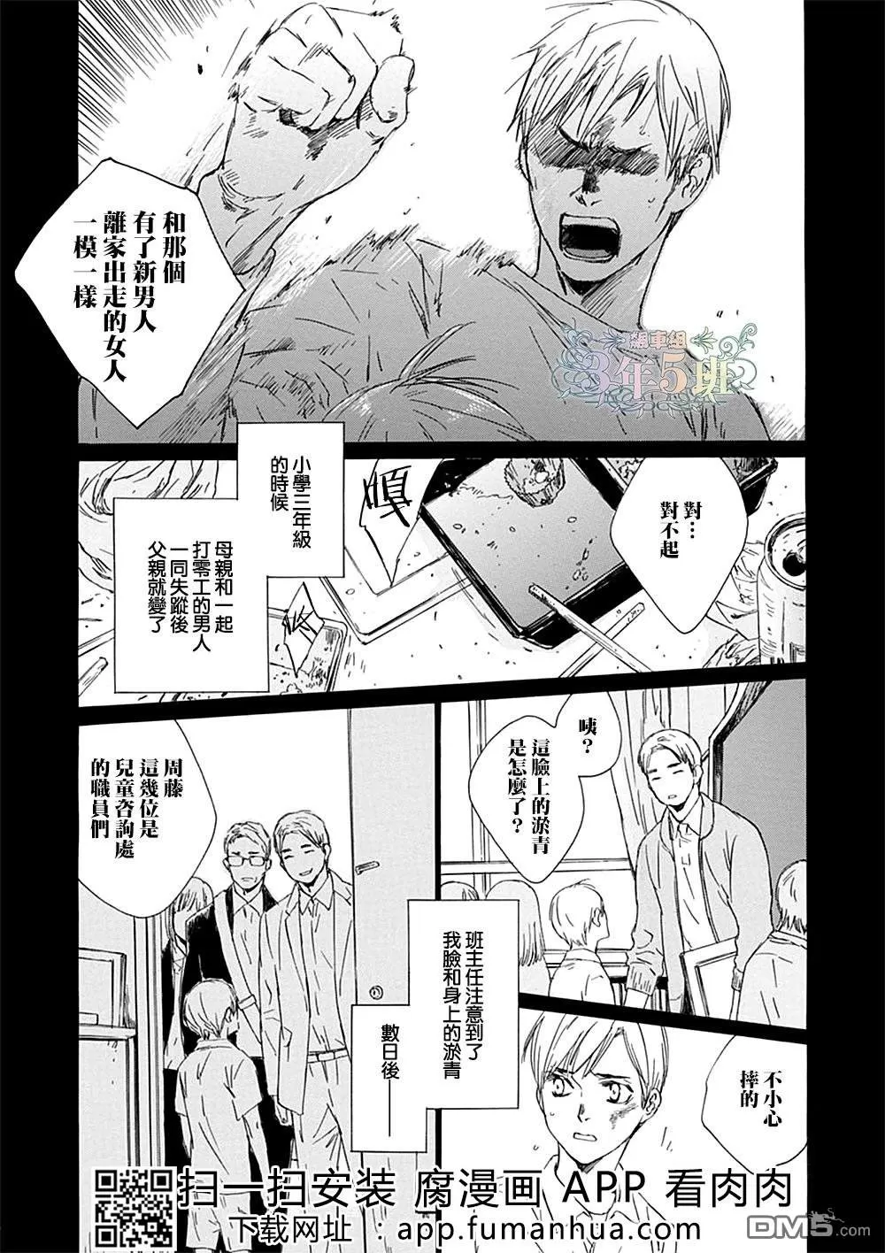 《谎言与乐园》漫画最新章节 第3话 免费下拉式在线观看章节第【8】张图片