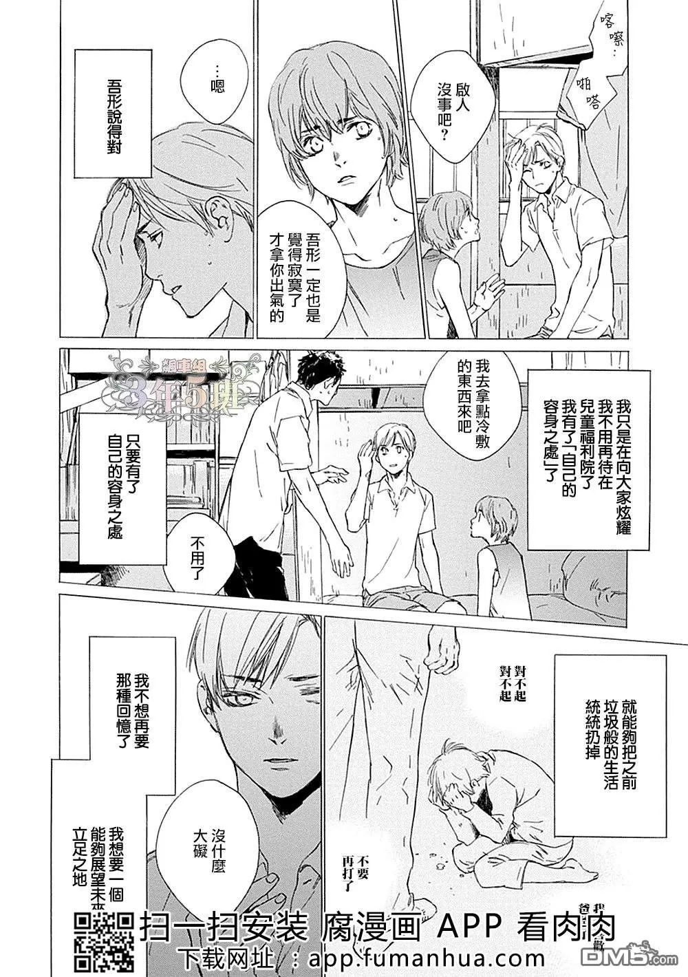 《谎言与乐园》漫画最新章节 第2话 免费下拉式在线观看章节第【9】张图片