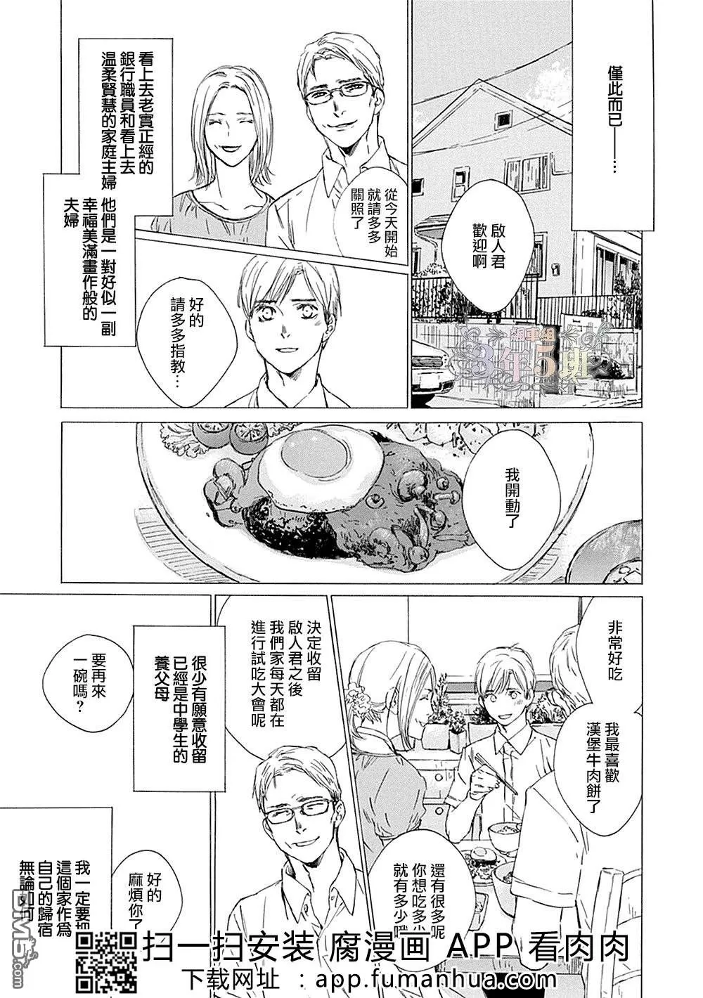 《谎言与乐园》漫画最新章节 第2话 免费下拉式在线观看章节第【10】张图片