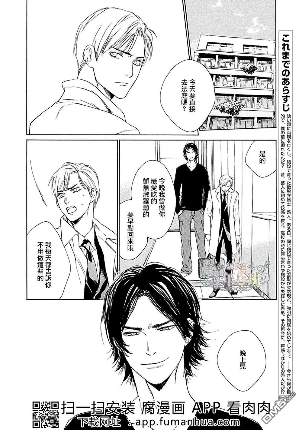 《谎言与乐园》漫画最新章节 第2话 免费下拉式在线观看章节第【1】张图片