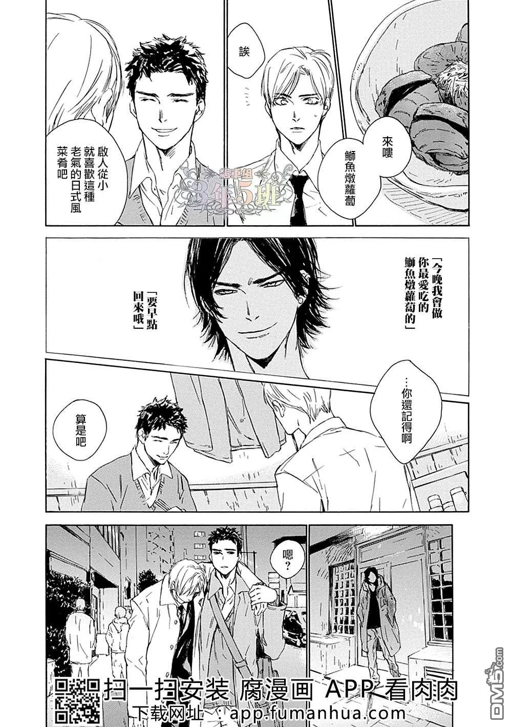 《谎言与乐园》漫画最新章节 第2话 免费下拉式在线观看章节第【21】张图片