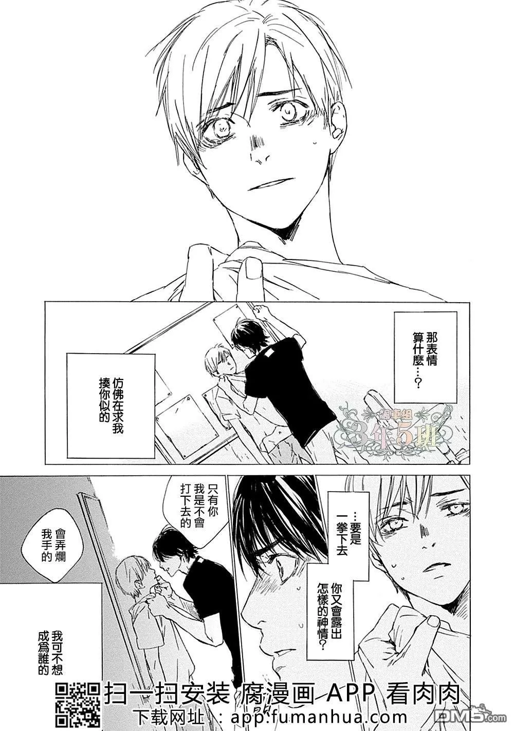 《谎言与乐园》漫画最新章节 第2话 免费下拉式在线观看章节第【32】张图片