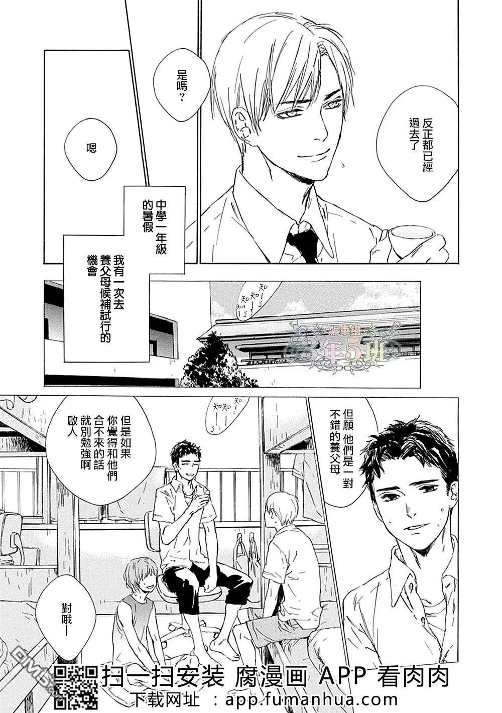 《谎言与乐园》漫画最新章节 第2话 免费下拉式在线观看章节第【6】张图片