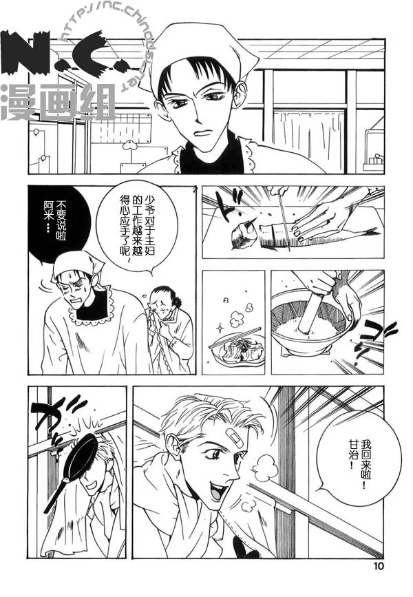 《媳妇吧!》漫画最新章节 第1话 免费下拉式在线观看章节第【12】张图片