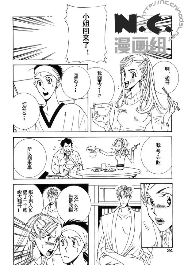 《媳妇吧!》漫画最新章节 第1话 免费下拉式在线观看章节第【26】张图片