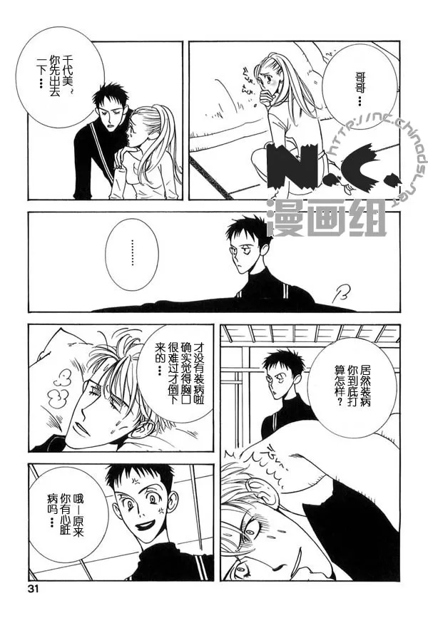 《媳妇吧!》漫画最新章节 第1话 免费下拉式在线观看章节第【33】张图片