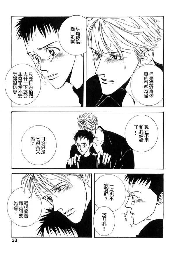 《媳妇吧!》漫画最新章节 第1话 免费下拉式在线观看章节第【35】张图片