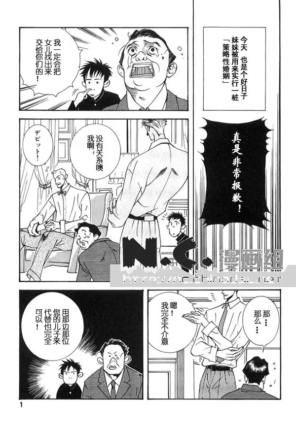 《媳妇吧!》漫画最新章节 第1话 免费下拉式在线观看章节第【3】张图片