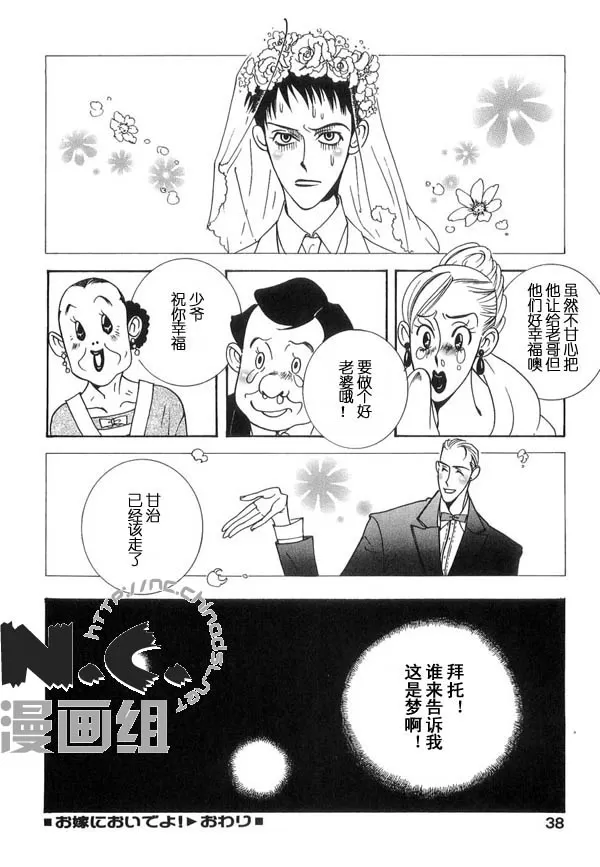 《媳妇吧!》漫画最新章节 第1话 免费下拉式在线观看章节第【40】张图片