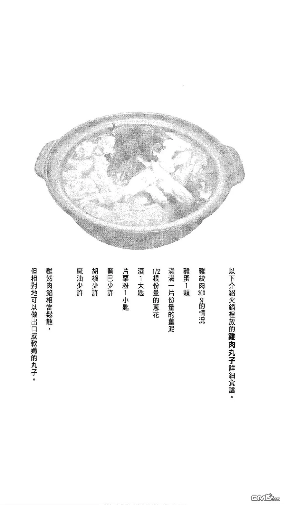 《昨日的美食》漫画最新章节 第100话 免费下拉式在线观看章节第【16】张图片