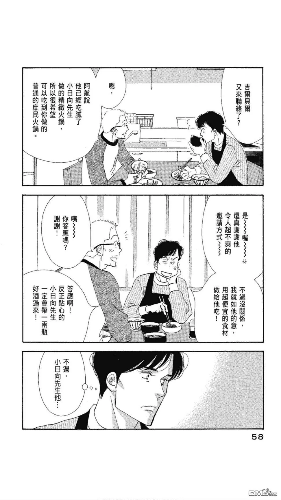 《昨日的美食》漫画最新章节 第100话 免费下拉式在线观看章节第【1】张图片